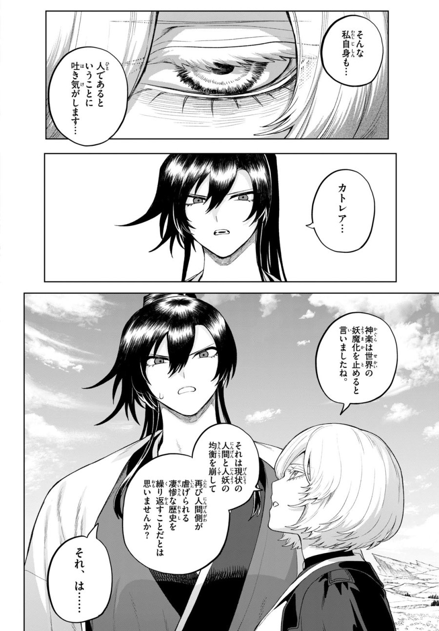 カグライ ～神楽と雷人～ 第54話 - Page 16