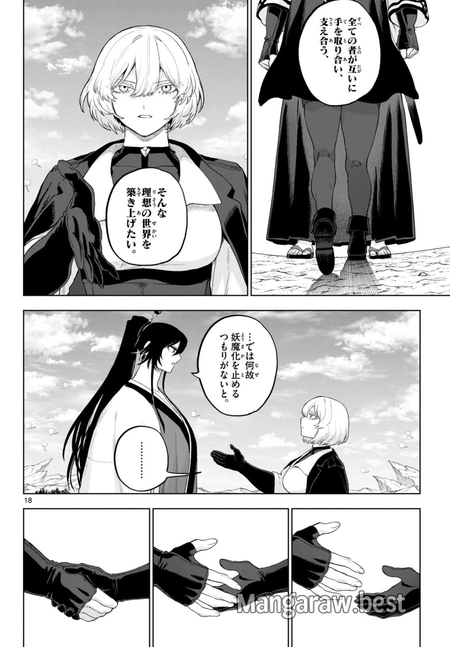 カグライ ～神楽と雷人～ 第54話 - Page 18
