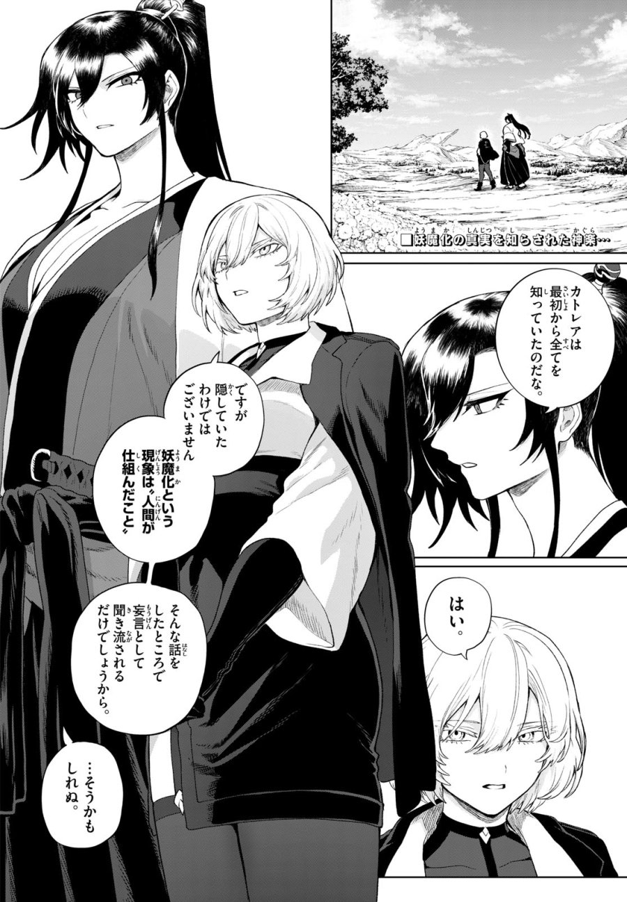 カグライ ～神楽と雷人～ 第54話 - Page 2