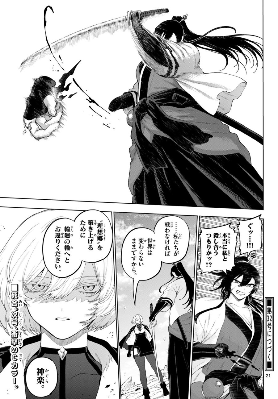 カグライ ～神楽と雷人～ 第54話 - Page 21