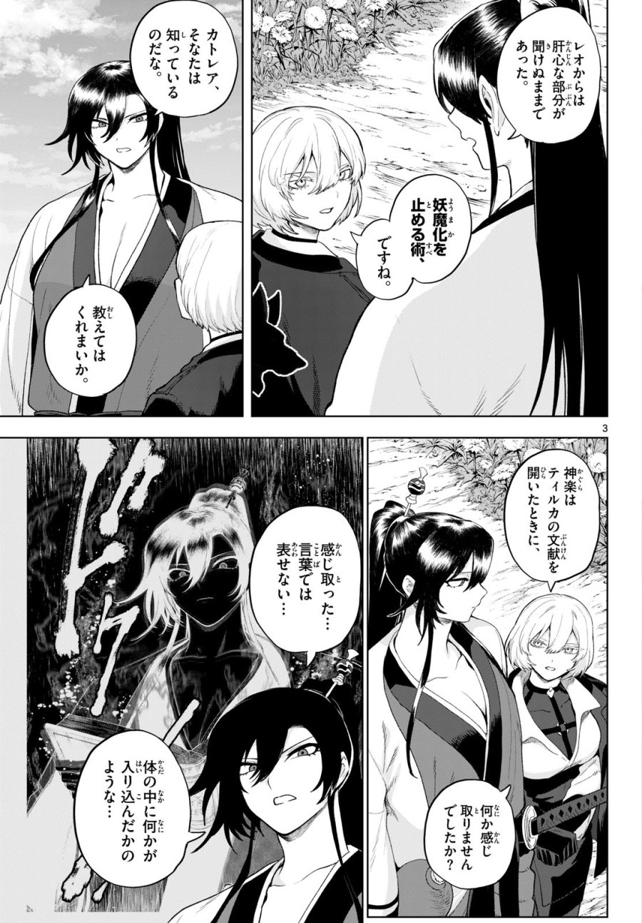 カグライ ～神楽と雷人～ 第54話 - Page 3