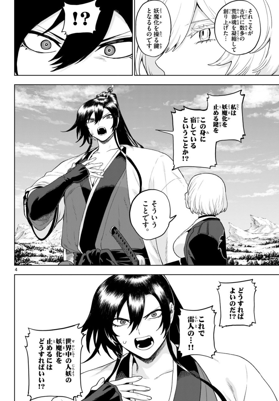カグライ ～神楽と雷人～ 第54話 - Page 4