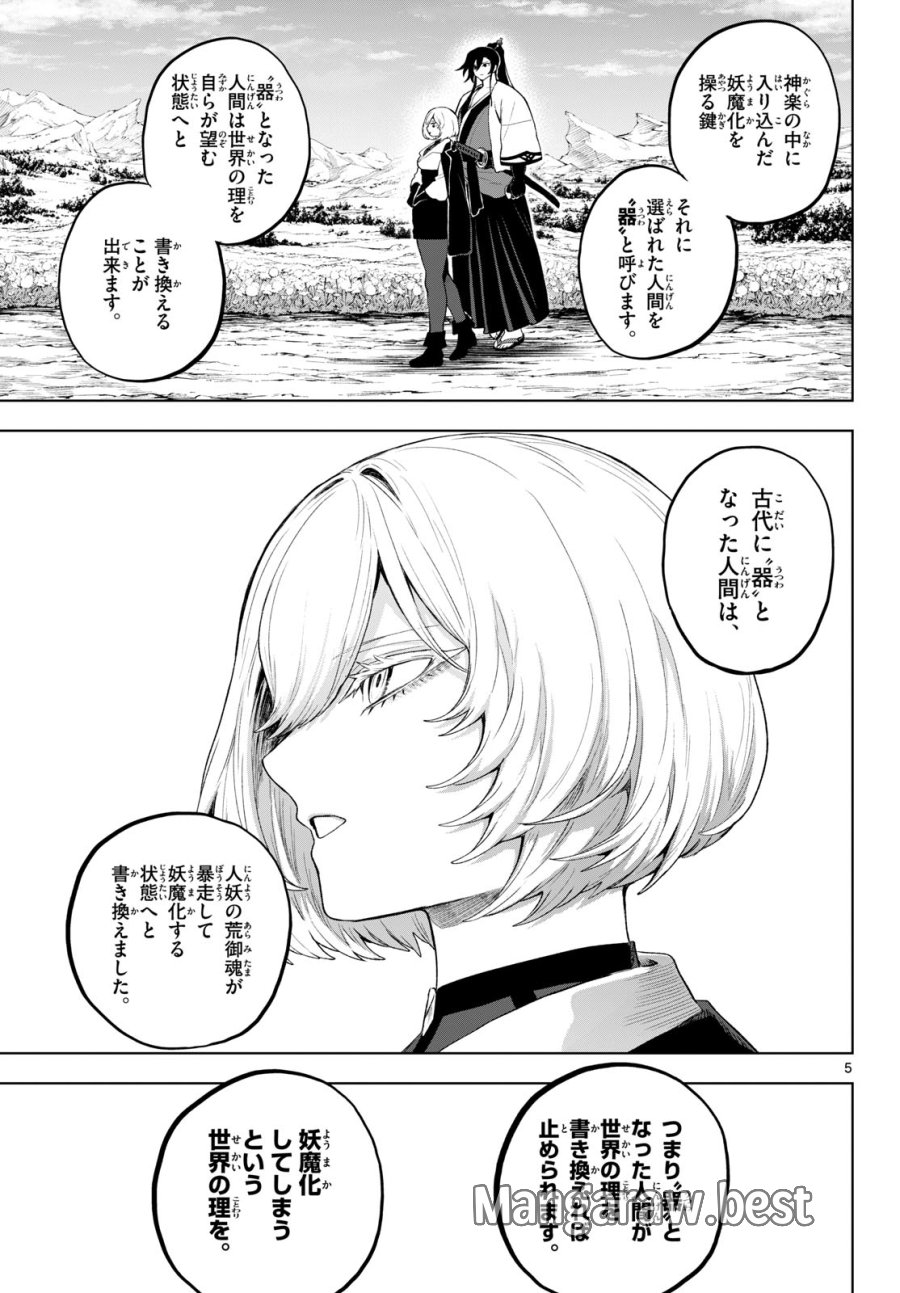カグライ ～神楽と雷人～ 第54話 - Page 5