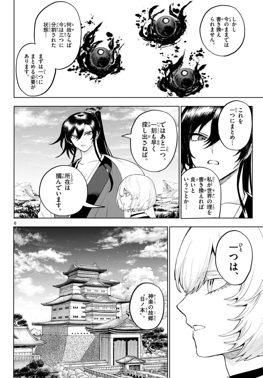 カグライ ～神楽と雷人～ 第54話 - Page 6