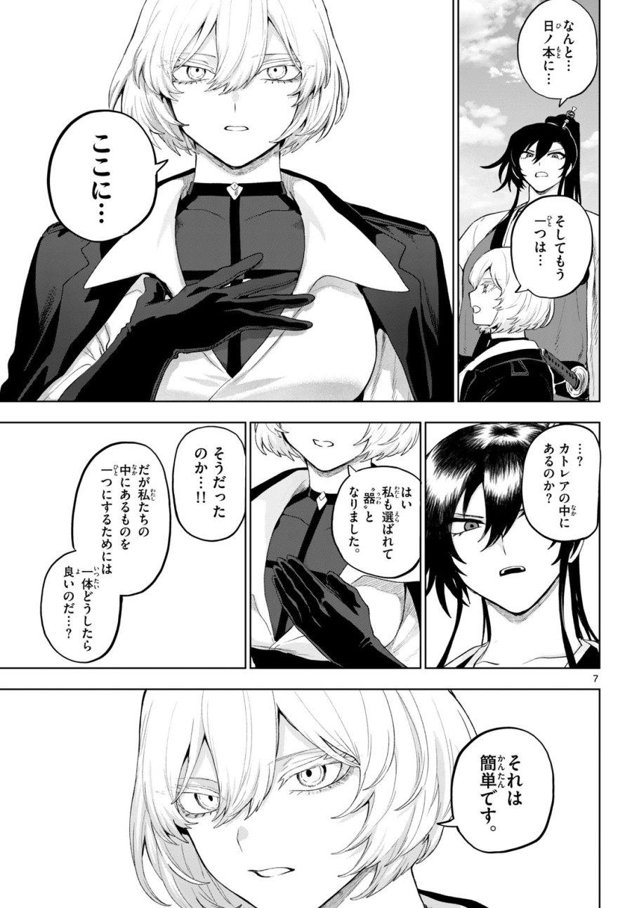 カグライ ～神楽と雷人～ 第54話 - Page 7