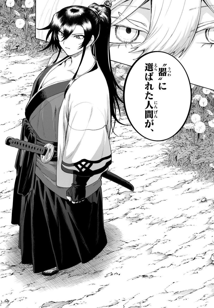 カグライ ～神楽と雷人～ 第54話 - Page 8
