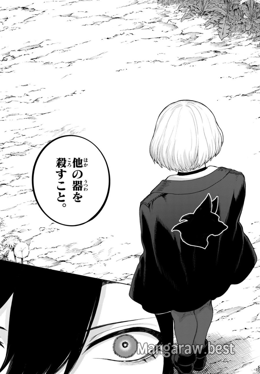 カグライ ～神楽と雷人～ 第54話 - Page 9
