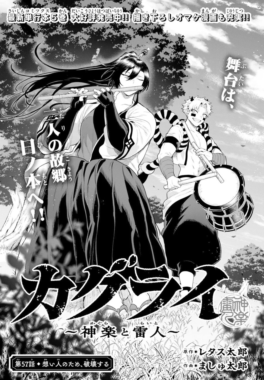 カグライ ～神楽と雷人～ 第57話 - Page 1