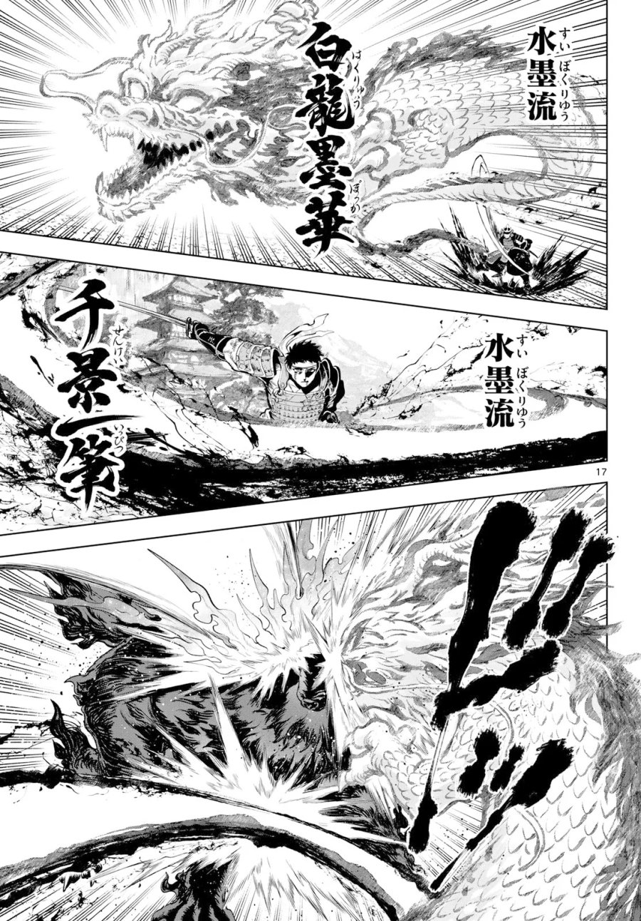 カグライ ～神楽と雷人～ 第57話 - Page 17