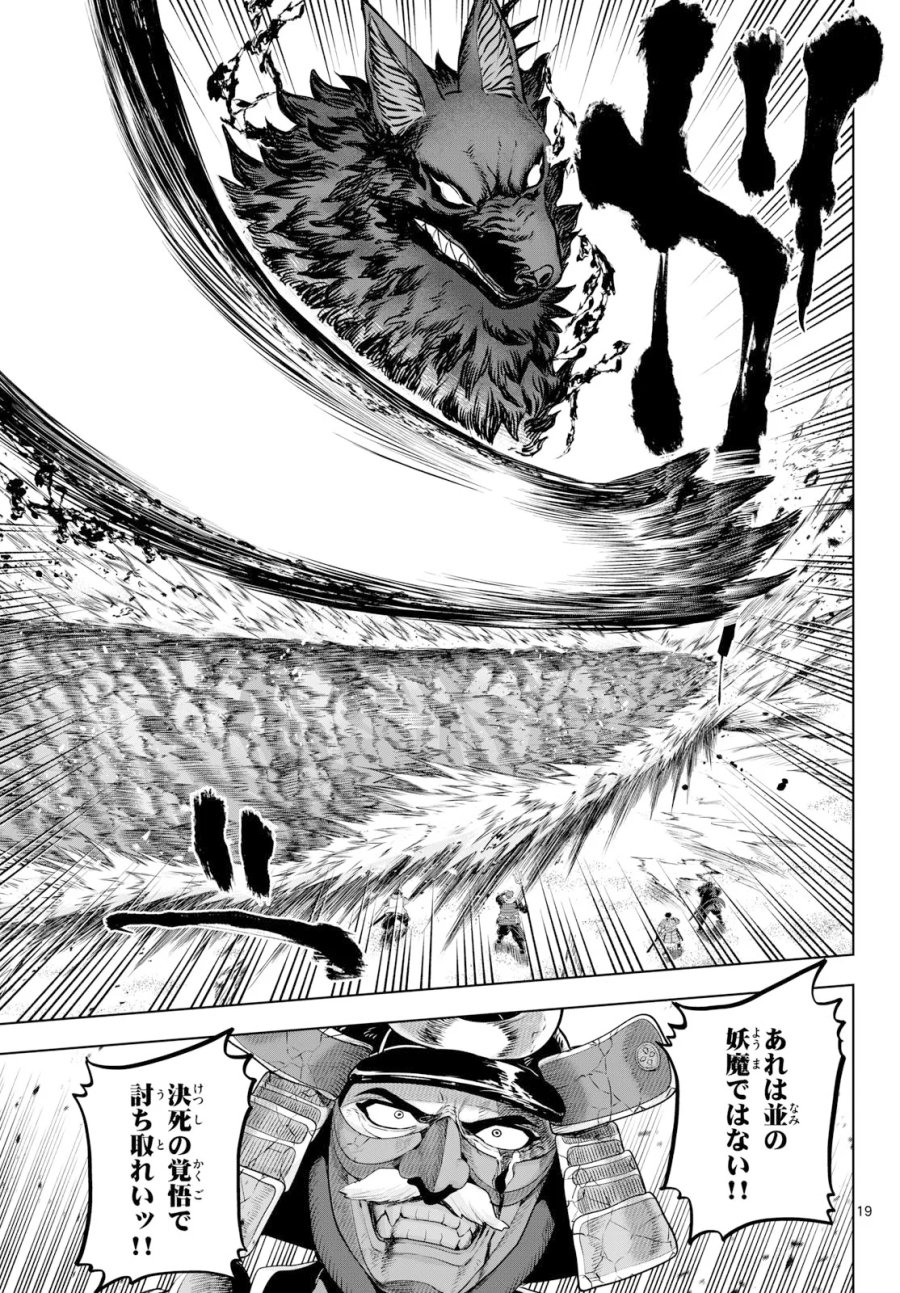 カグライ ～神楽と雷人～ 第57話 - Page 19