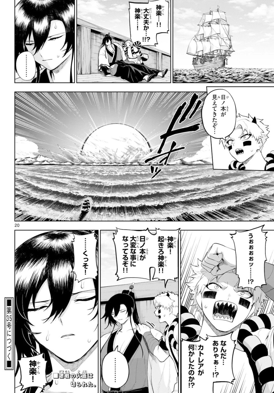 カグライ ～神楽と雷人～ 第57話 - Page 20