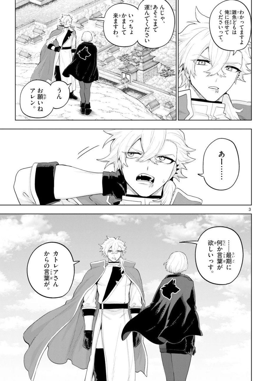 カグライ ～神楽と雷人～ 第57話 - Page 3