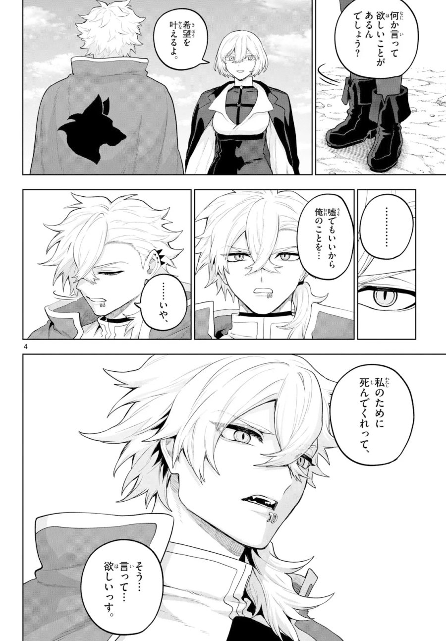 カグライ ～神楽と雷人～ 第57話 - Page 4