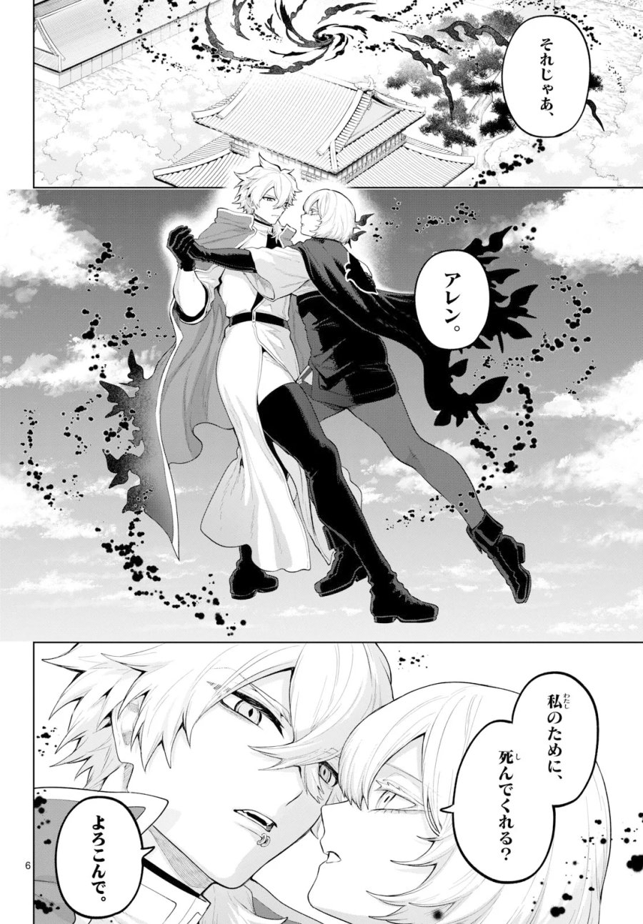 カグライ ～神楽と雷人～ 第57話 - Page 6