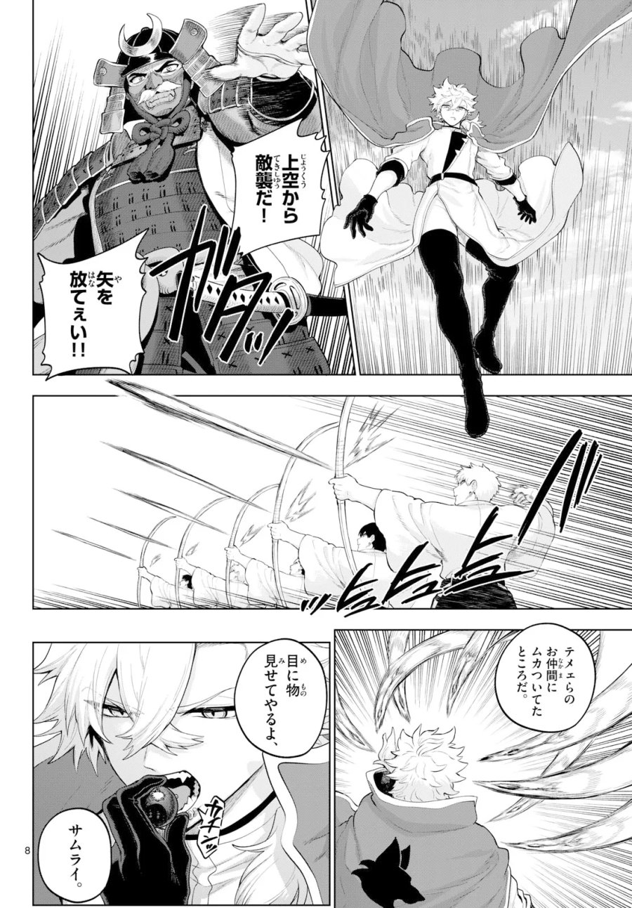 カグライ ～神楽と雷人～ 第57話 - Page 8