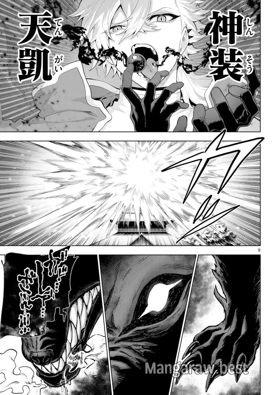 カグライ ～神楽と雷人～ 第57話 - Page 9