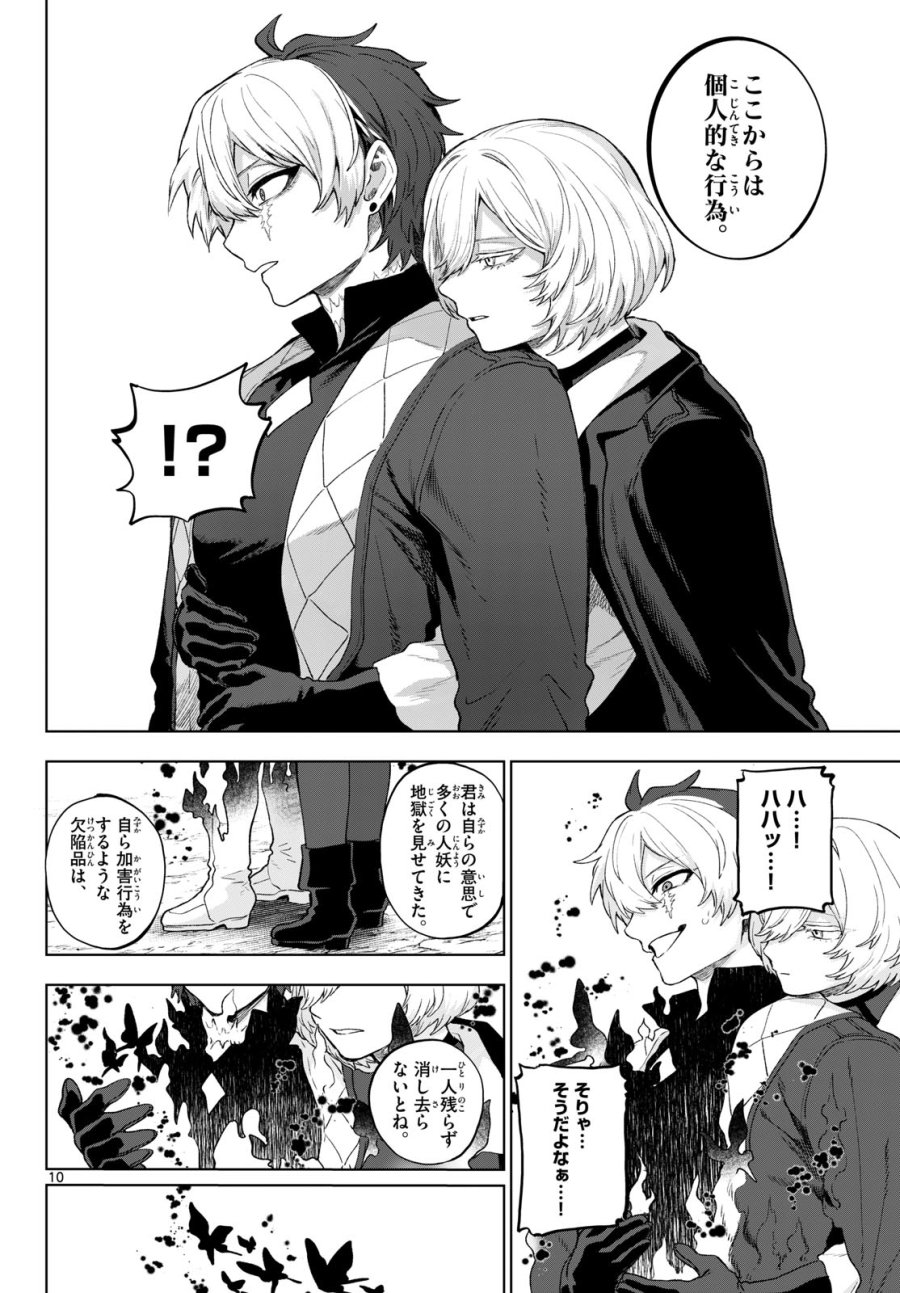 カグライ ～神楽と雷人～ 第52話 - Page 10