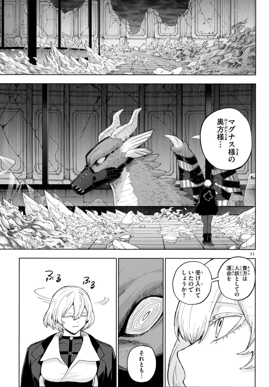 カグライ ～神楽と雷人～ 第52話 - Page 11