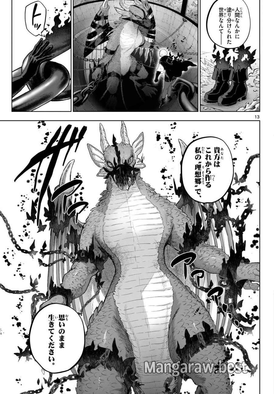 カグライ ～神楽と雷人～ 第52話 - Page 13