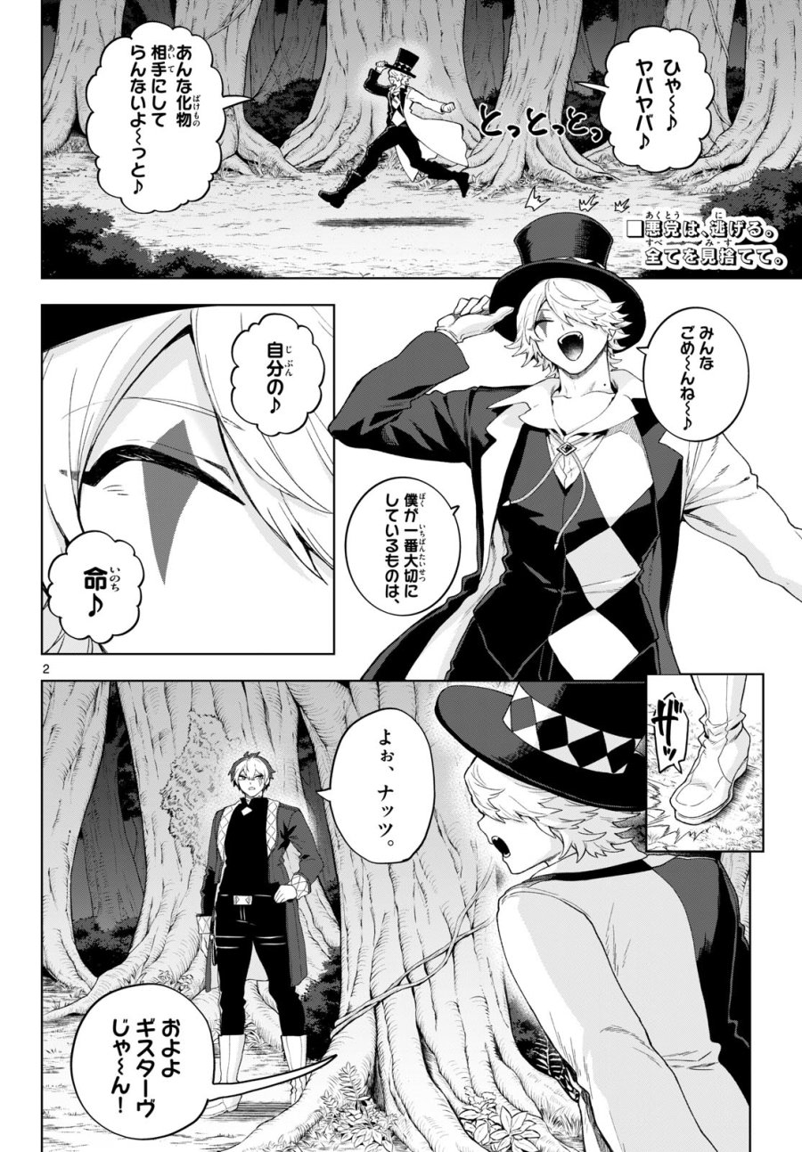 カグライ ～神楽と雷人～ 第52話 - Page 2