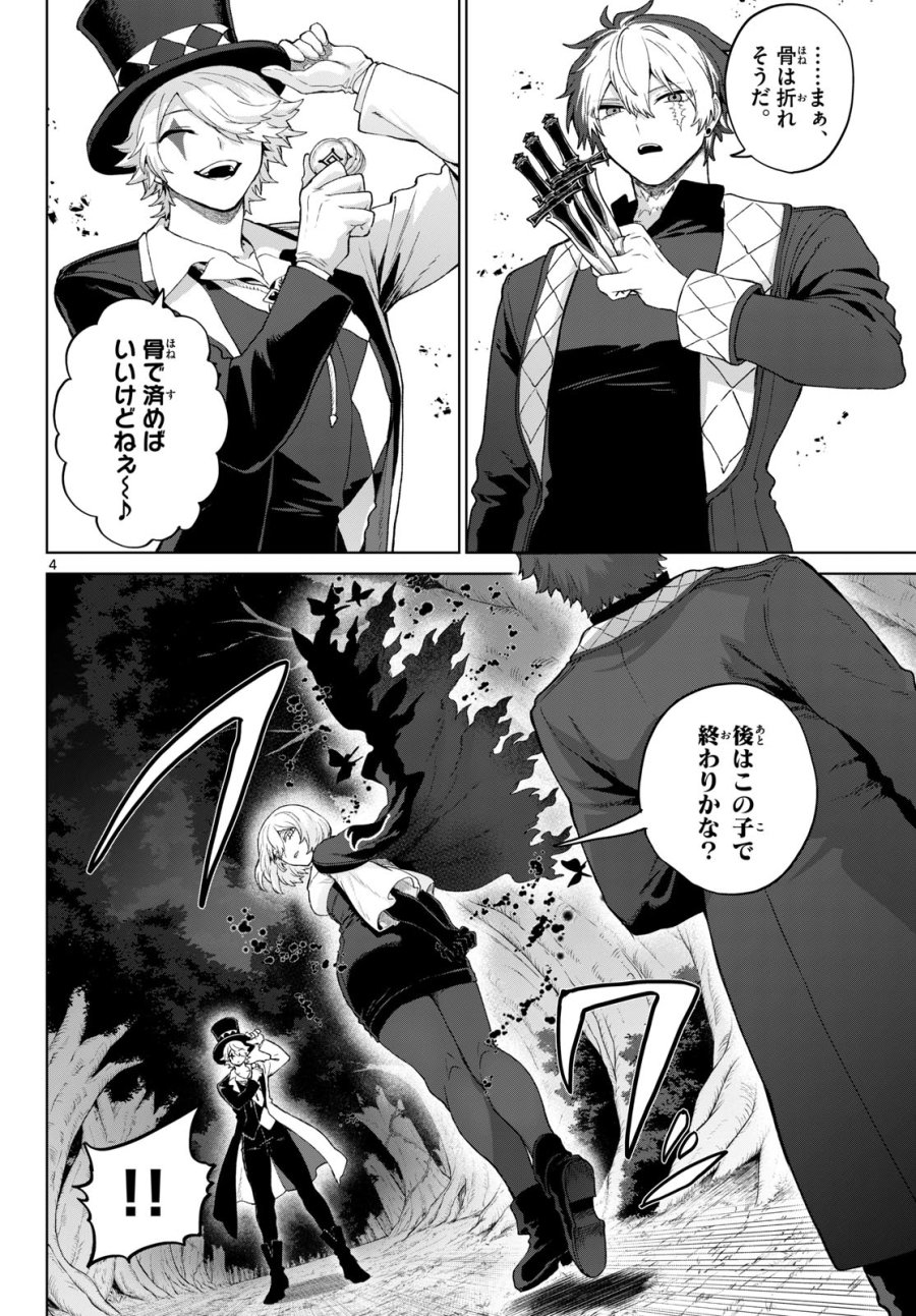 カグライ ～神楽と雷人～ 第52話 - Page 4