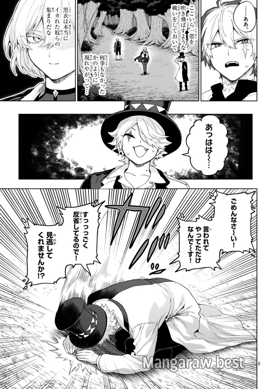 カグライ ～神楽と雷人～ 第52話 - Page 5