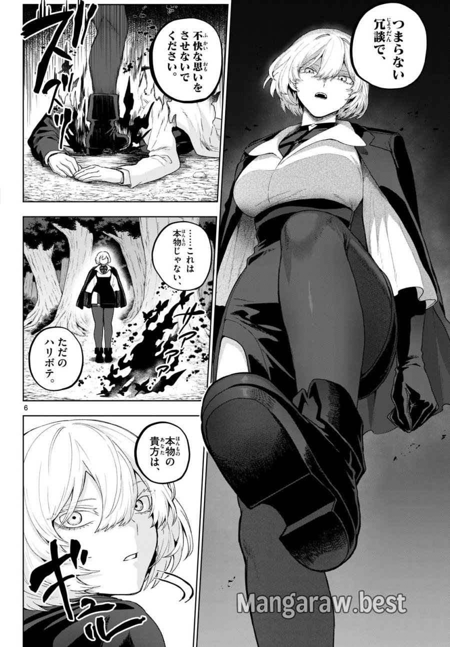 カグライ ～神楽と雷人～ 第52話 - Page 6