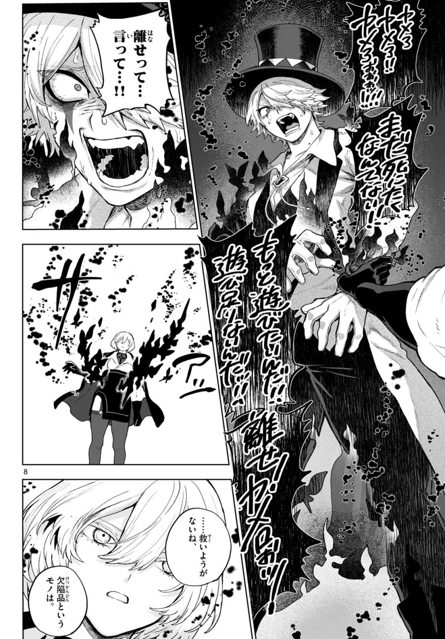 カグライ ～神楽と雷人～ 第52話 - Page 8