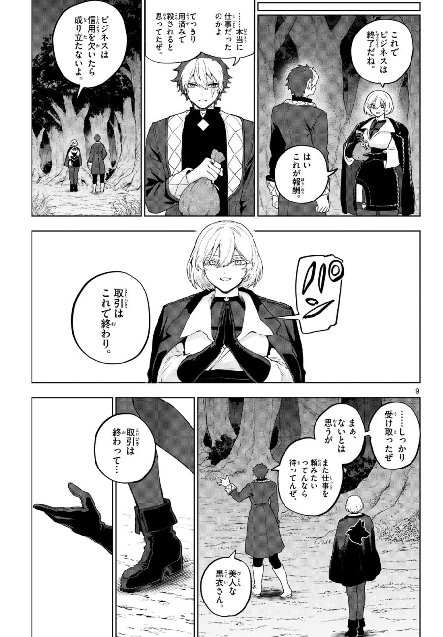 カグライ ～神楽と雷人～ 第52話 - Page 9
