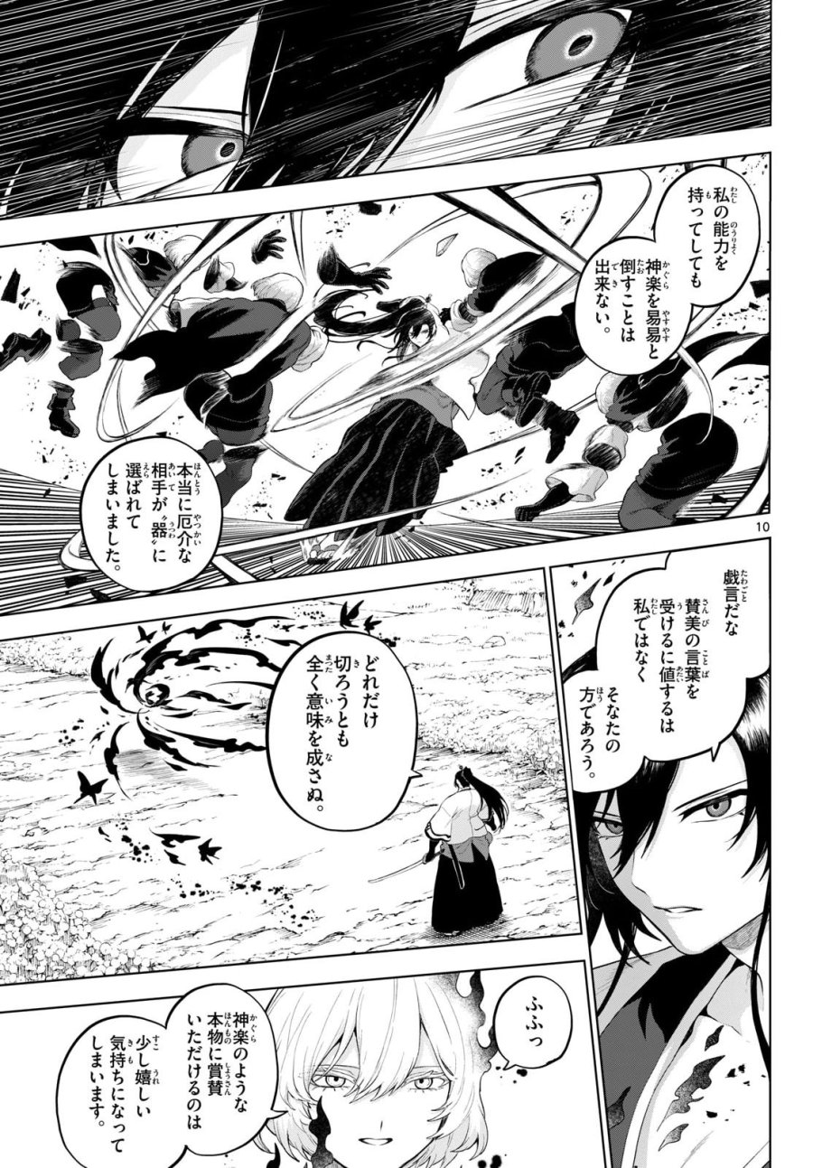 カグライ ～神楽と雷人～ 第55話 - Page 10
