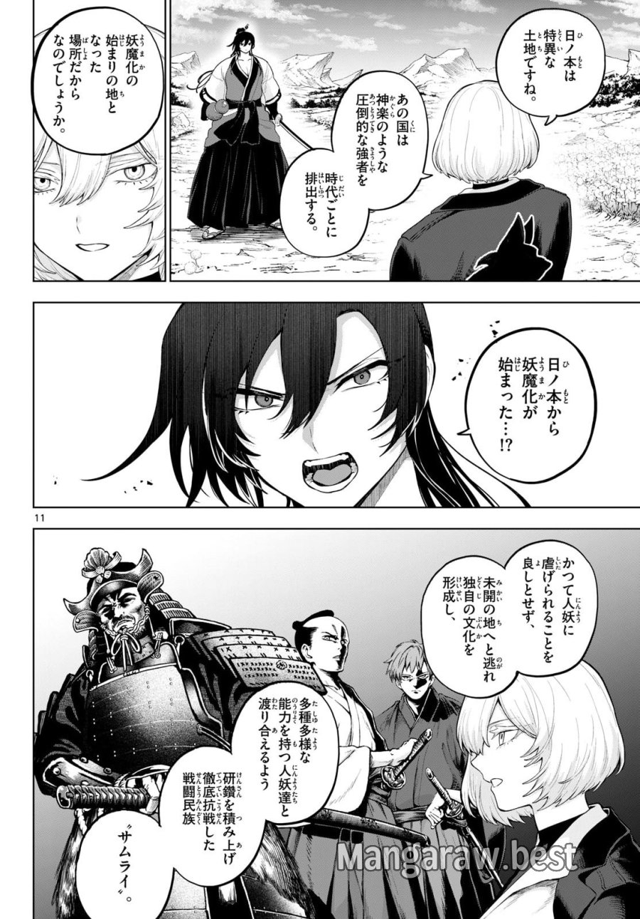カグライ ～神楽と雷人～ 第55話 - Page 11