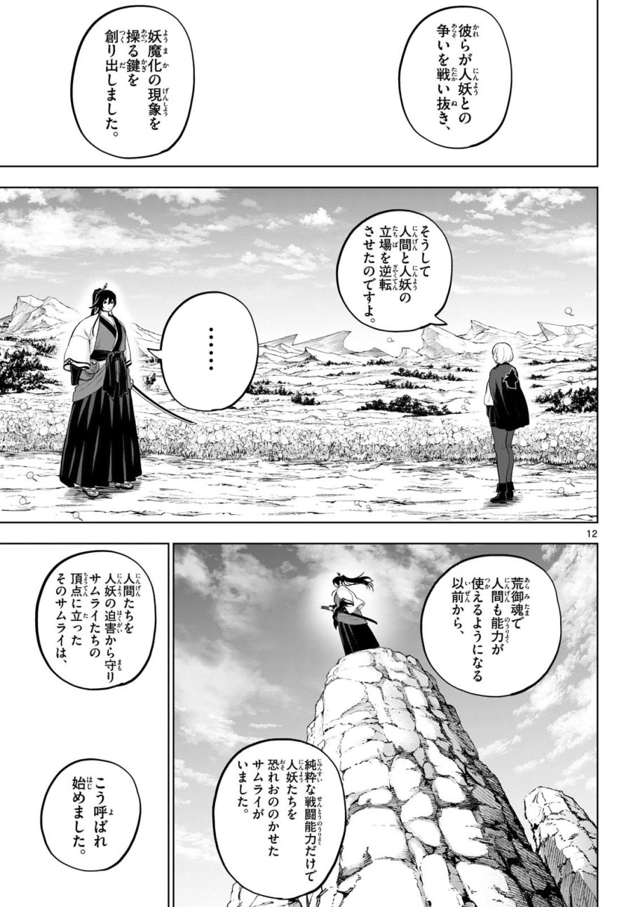 カグライ ～神楽と雷人～ 第55話 - Page 12