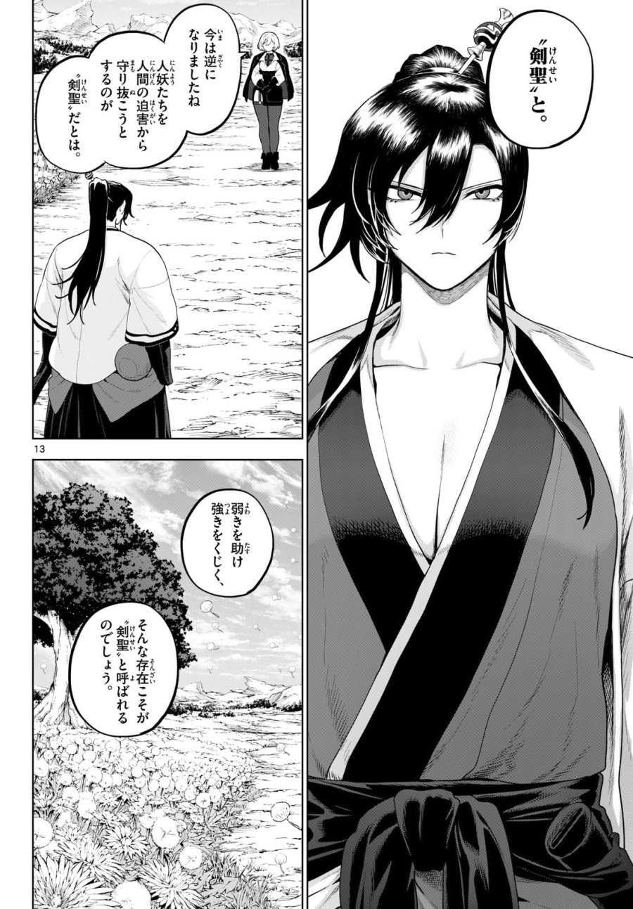 カグライ ～神楽と雷人～ 第55話 - Page 13