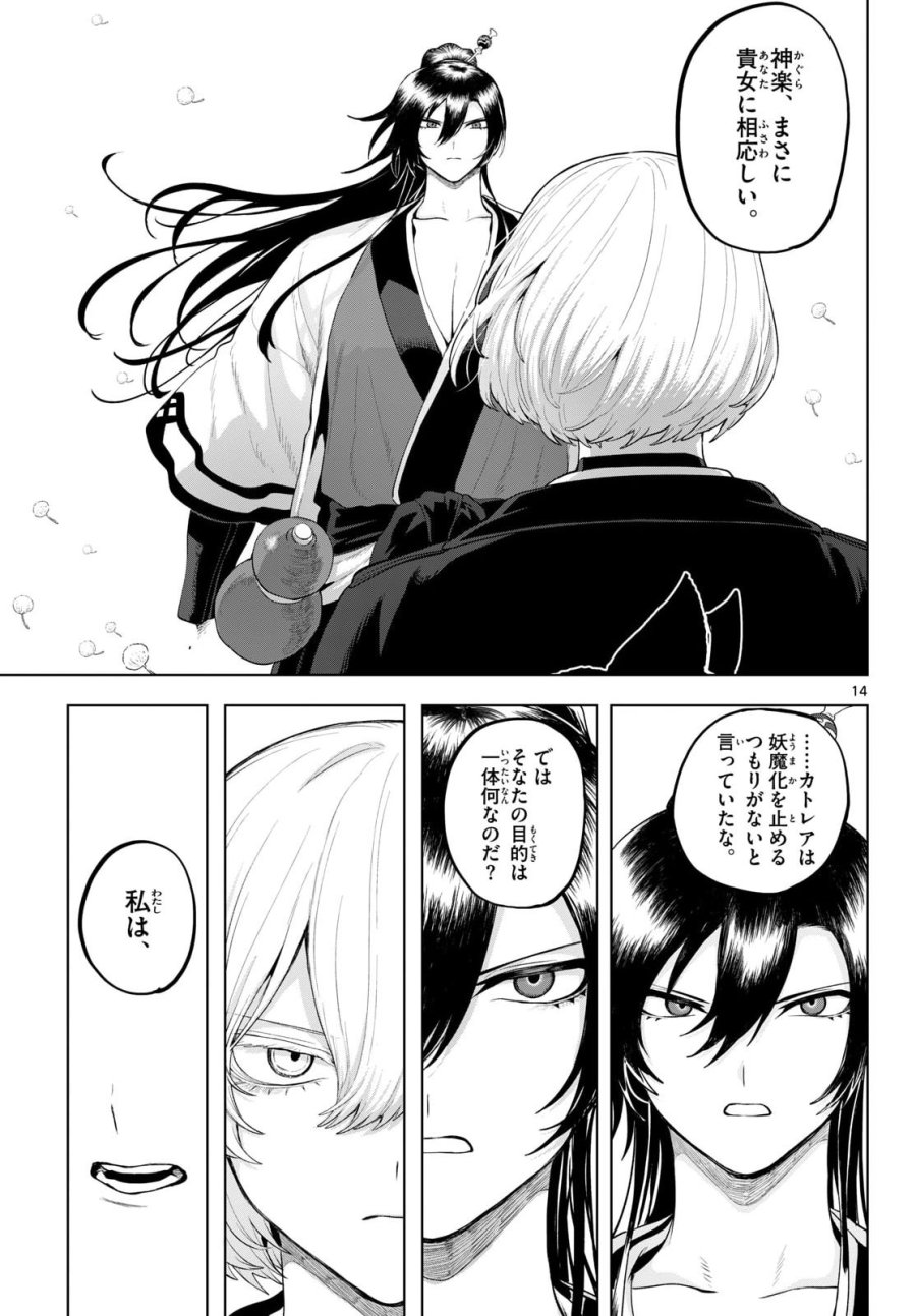 カグライ ～神楽と雷人～ 第55話 - Page 14