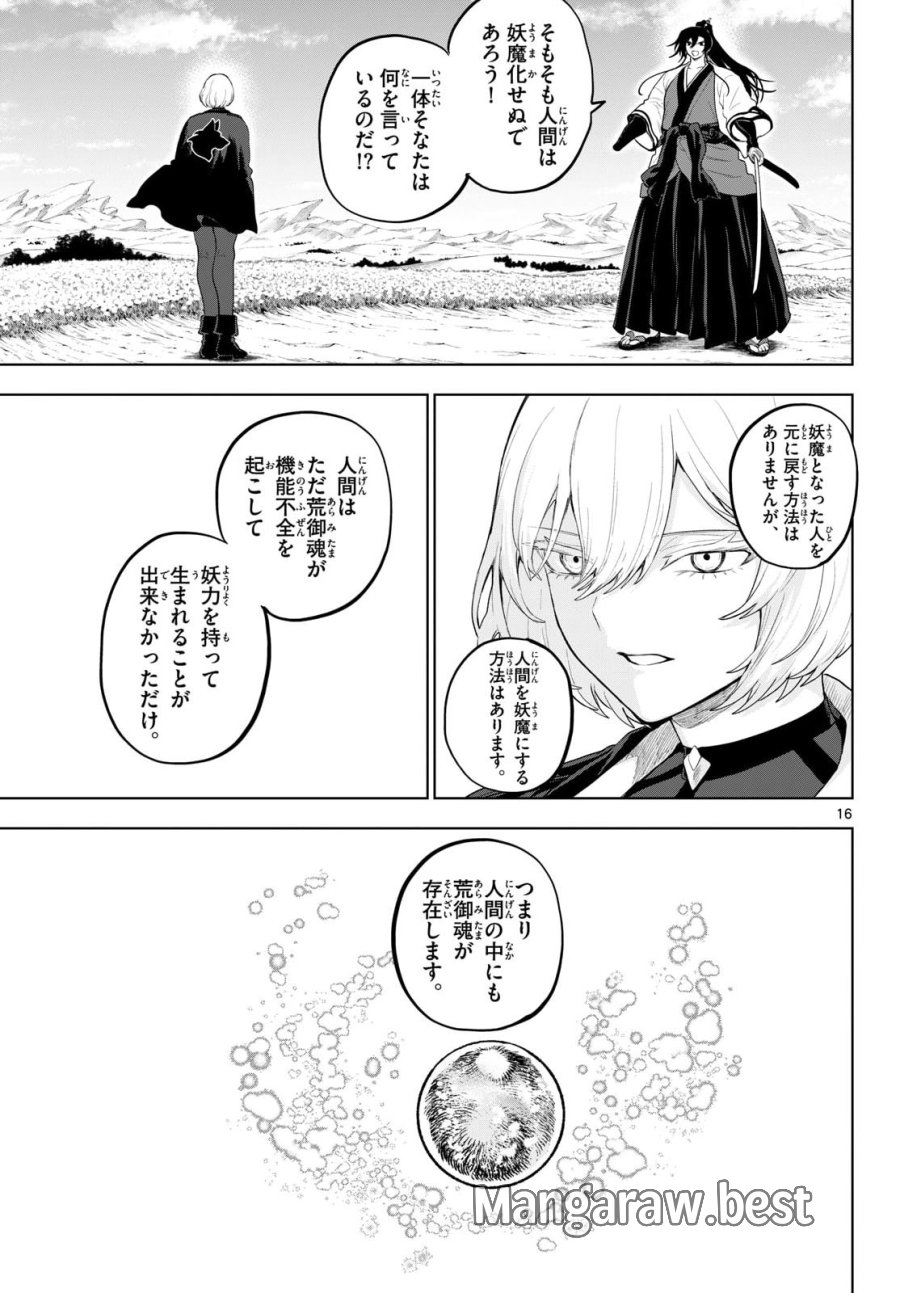 カグライ ～神楽と雷人～ 第55話 - Page 16