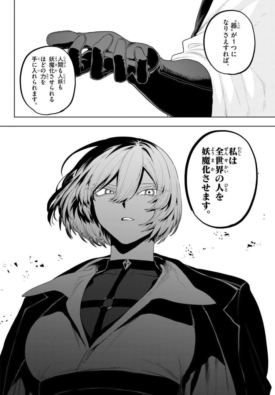 カグライ ～神楽と雷人～ 第55話 - Page 17