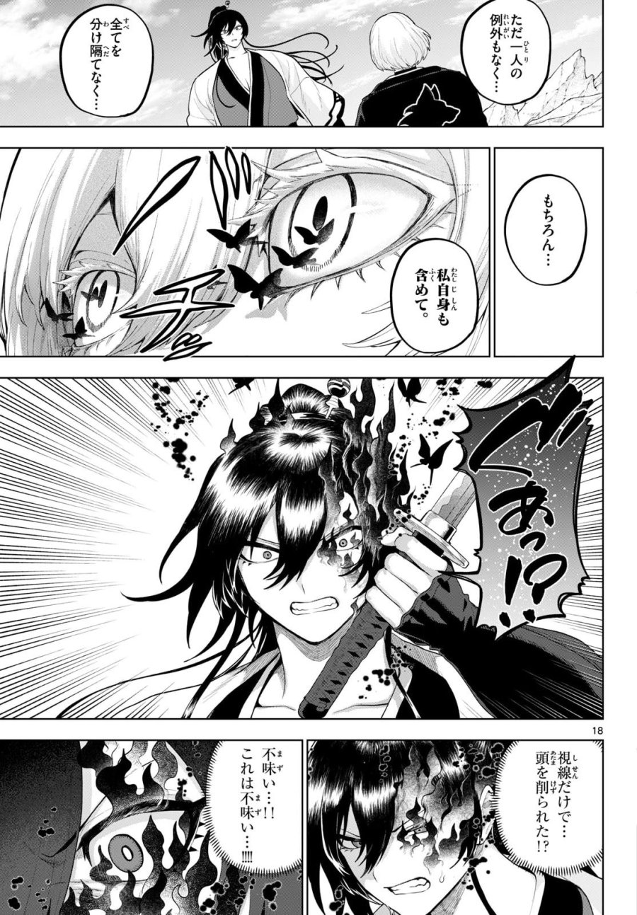 カグライ ～神楽と雷人～ 第55話 - Page 18