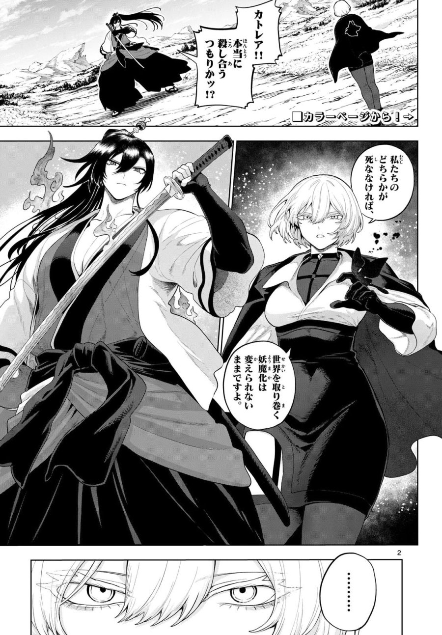 カグライ ～神楽と雷人～ 第55話 - Page 2