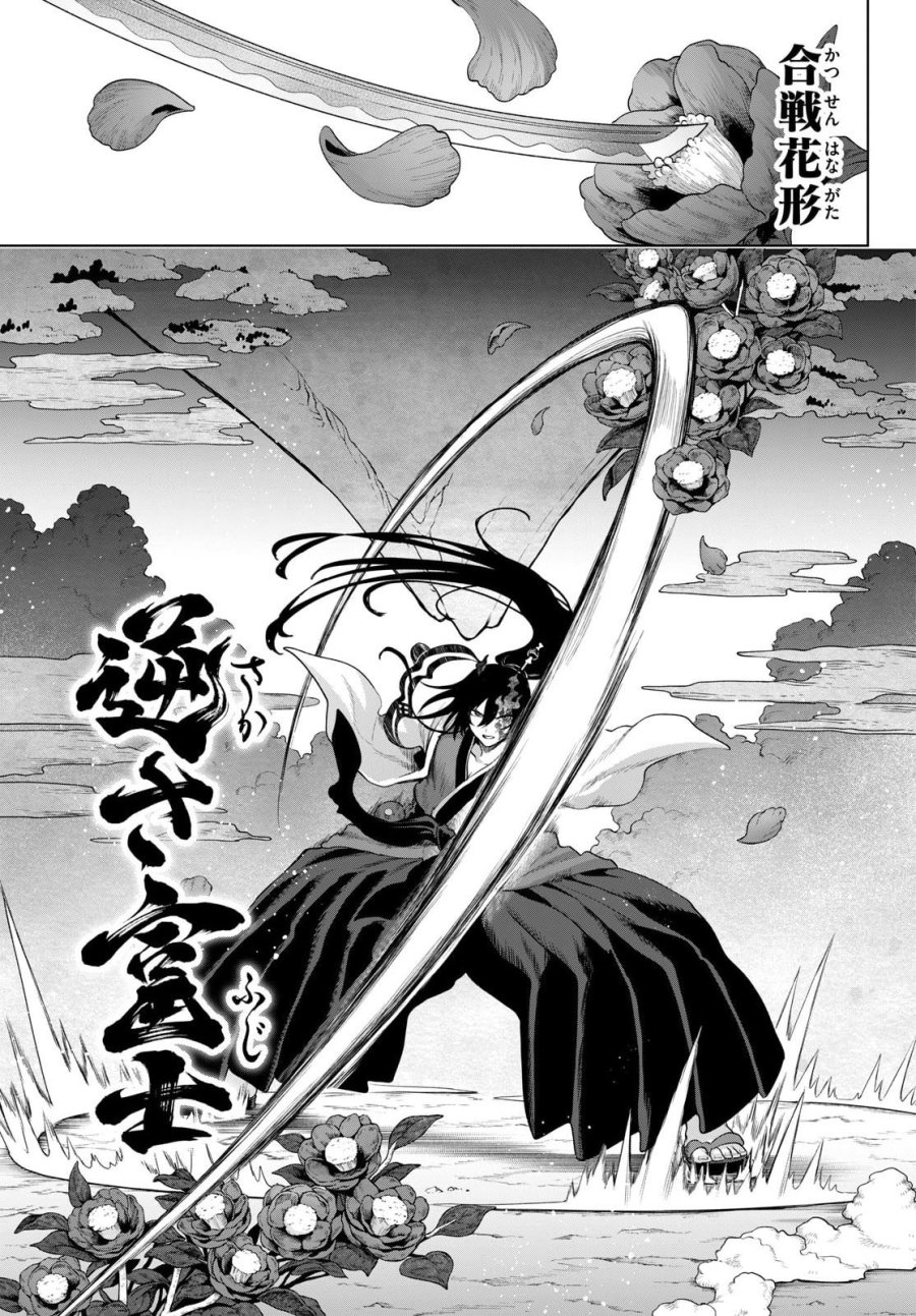 カグライ ～神楽と雷人～ 第55話 - Page 20