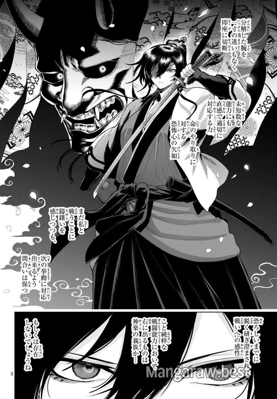 カグライ ～神楽と雷人～ 第55話 - Page 3