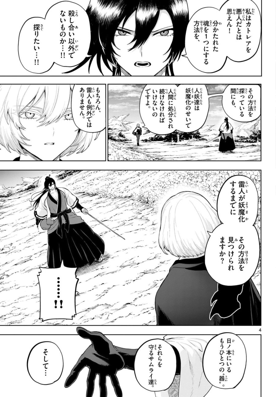 カグライ ～神楽と雷人～ 第55話 - Page 4
