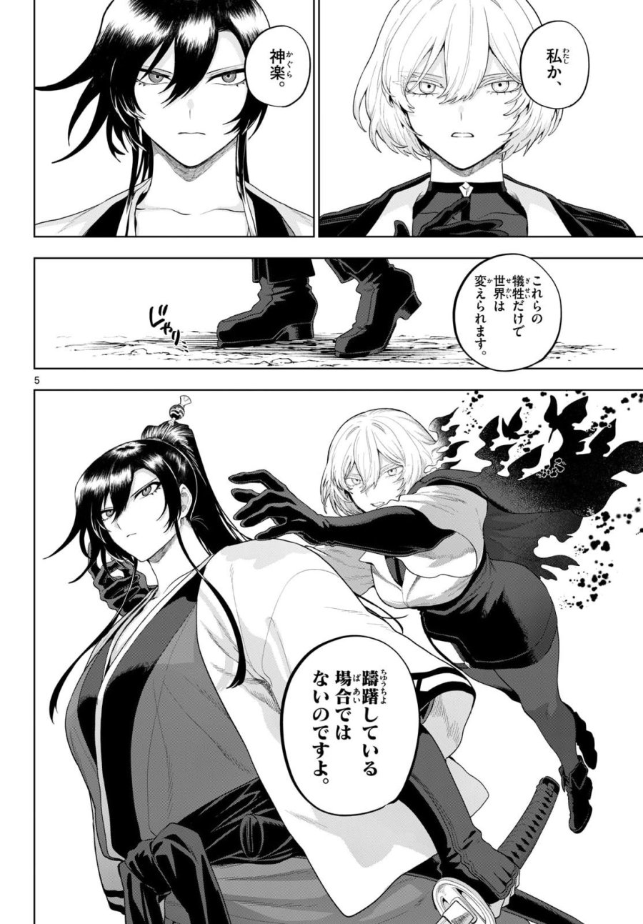 カグライ ～神楽と雷人～ 第55話 - Page 5