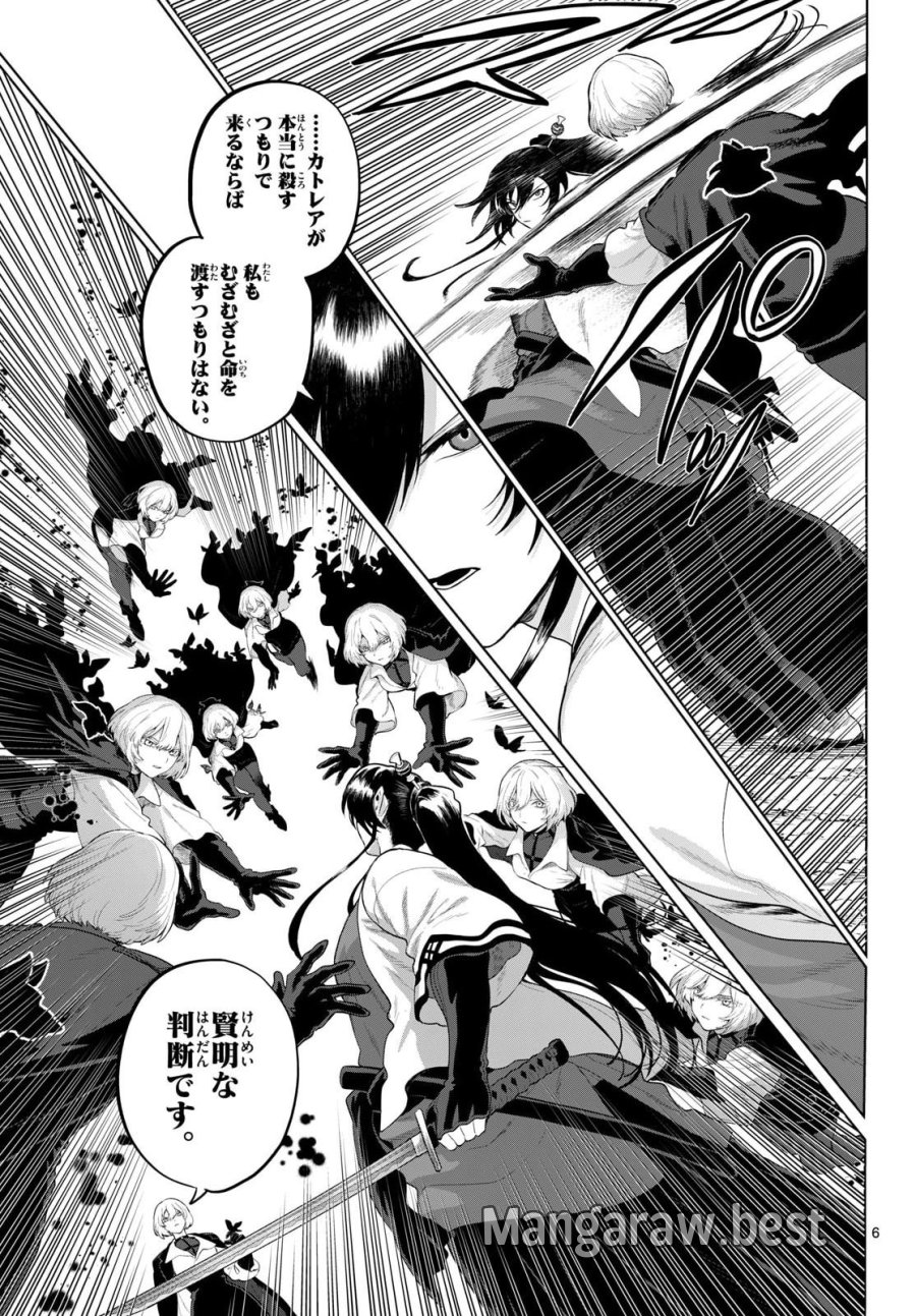 カグライ ～神楽と雷人～ 第55話 - Page 6