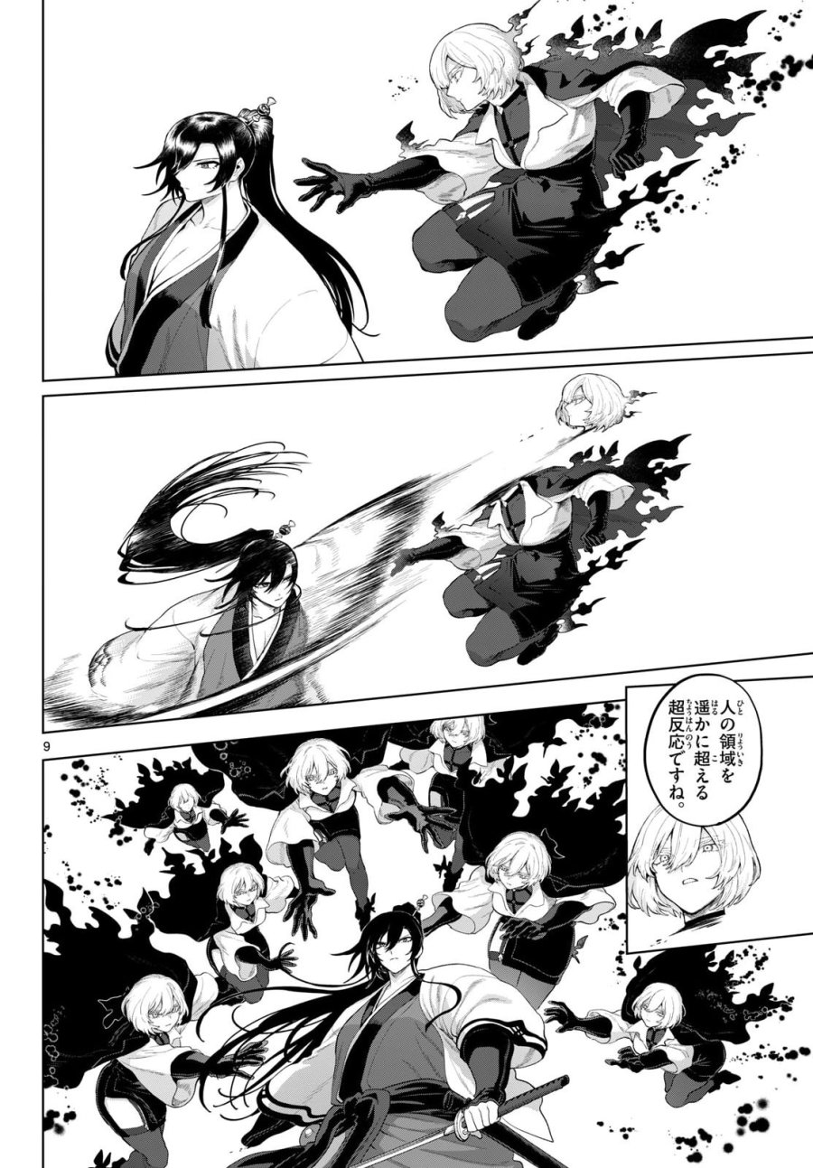 カグライ ～神楽と雷人～ 第55話 - Page 9