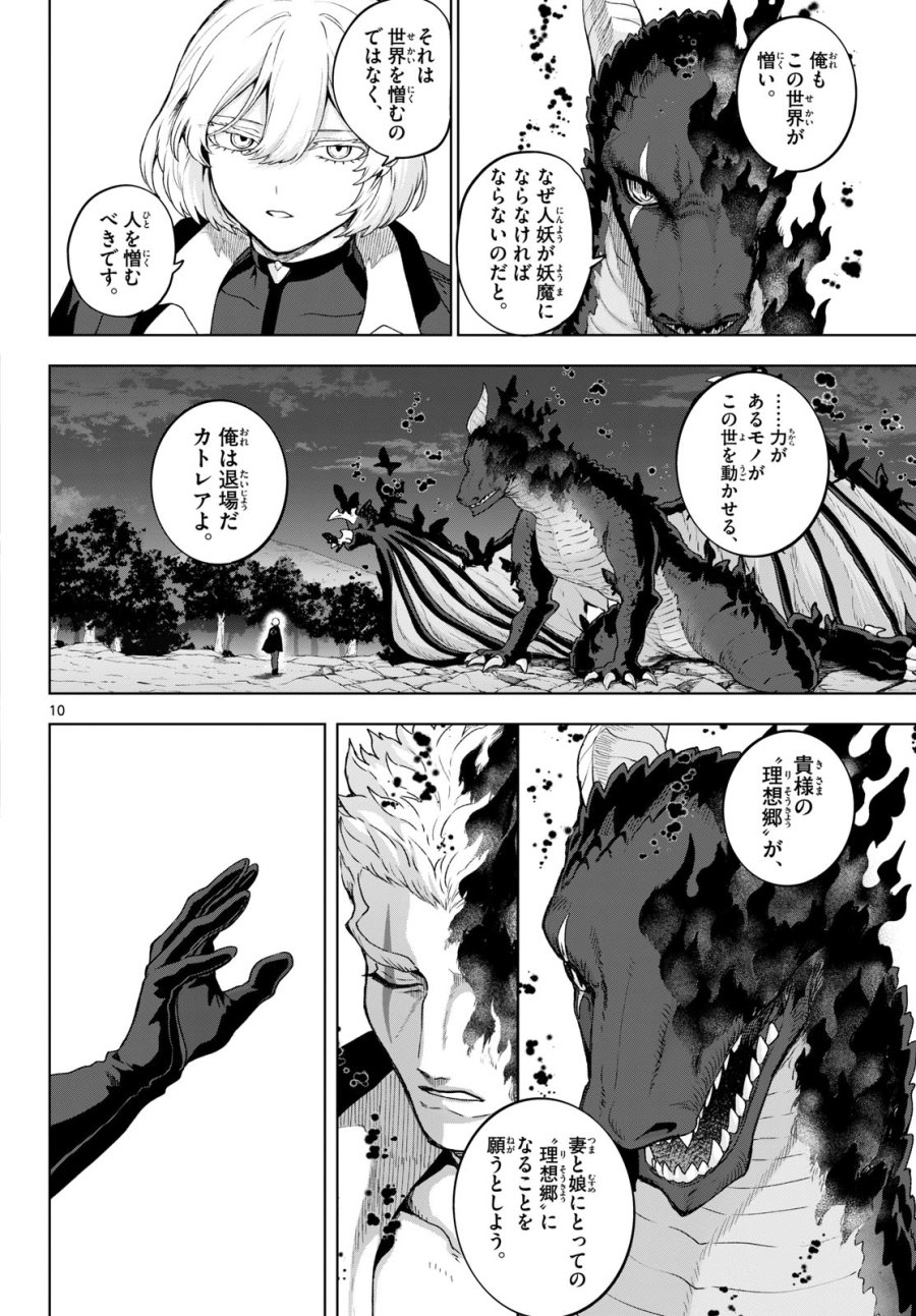 カグライ ～神楽と雷人～ 第51話 - Page 10