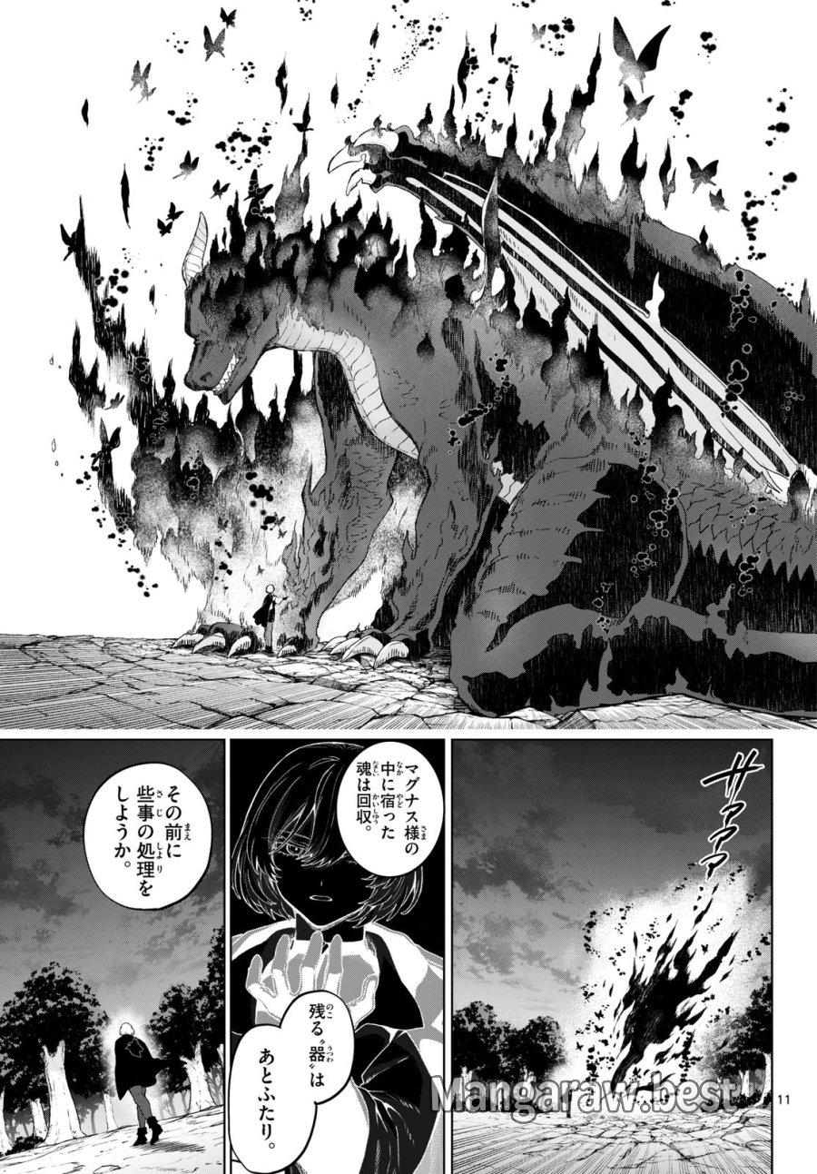 カグライ ～神楽と雷人～ 第51話 - Page 11