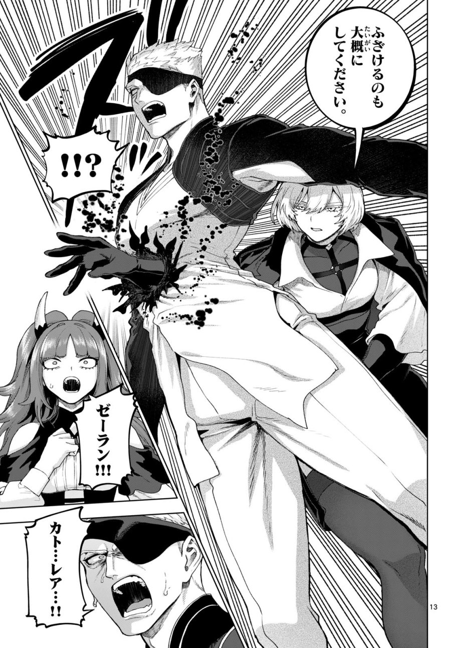 カグライ ～神楽と雷人～ 第51話 - Page 13