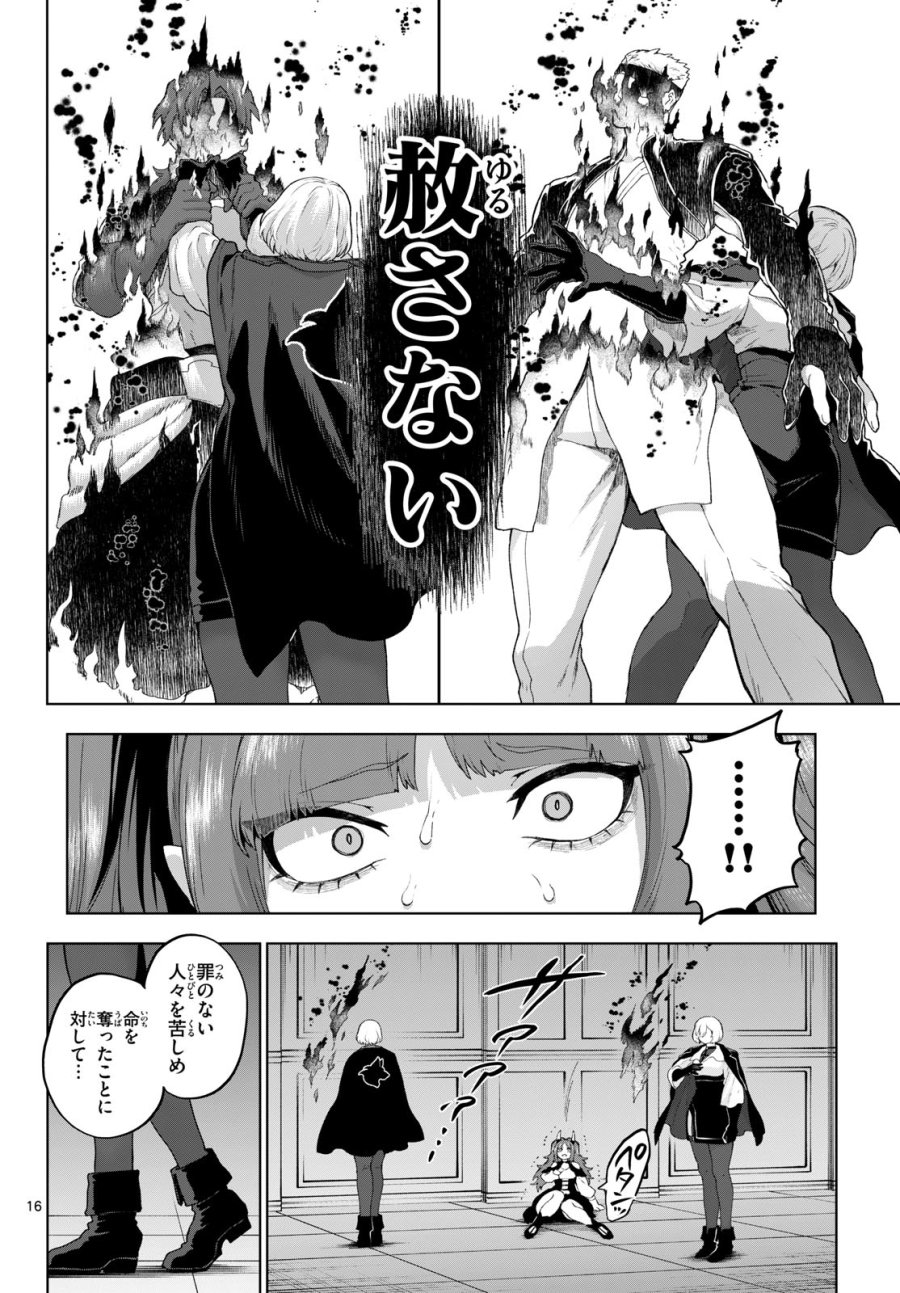 カグライ ～神楽と雷人～ 第51話 - Page 16