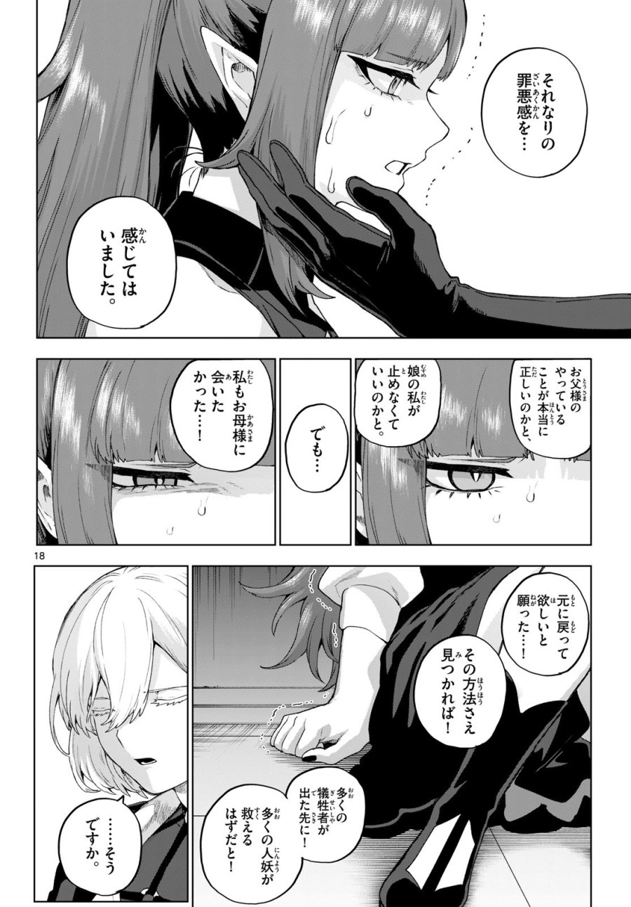 カグライ ～神楽と雷人～ 第51話 - Page 18