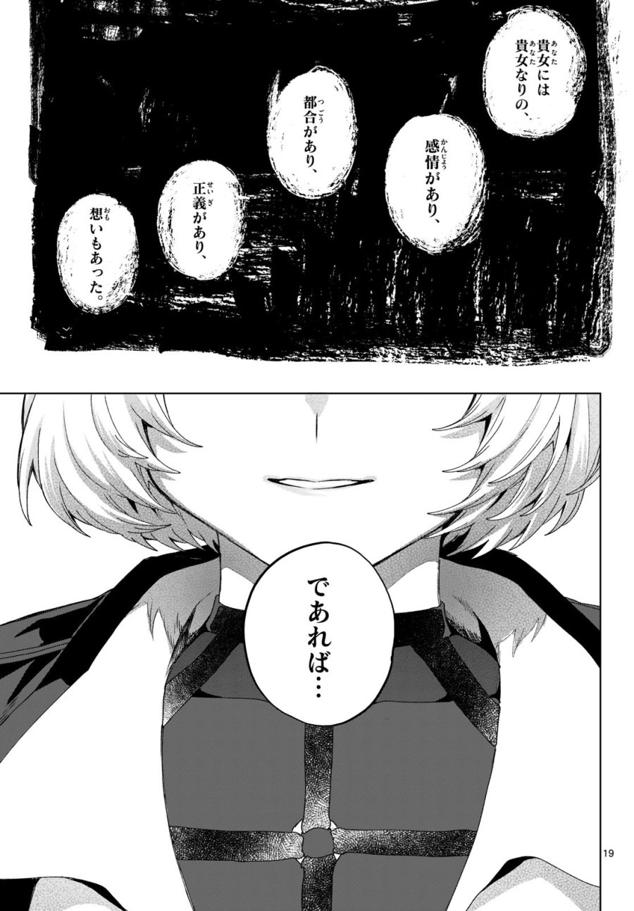 カグライ ～神楽と雷人～ 第51話 - Page 19